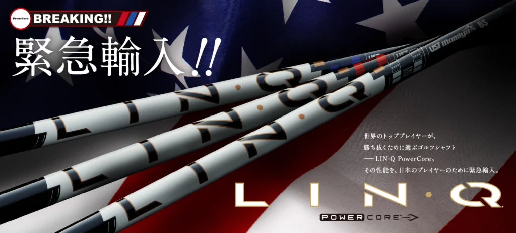 【2026最新】USTマミヤ LIN-Q PowerCoreは飛ぶ？リアル試打感想と評判を徹底解説