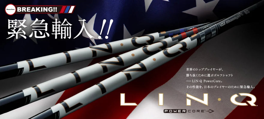 【2026最新】USTマミヤ LIN-Q PowerCoreは飛ぶ？リアル試打感想と評判を徹底解説