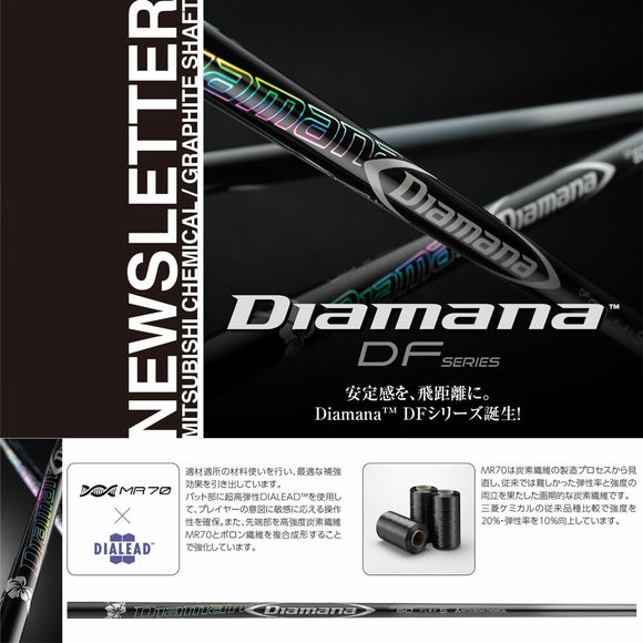 三菱ケミカル ディアマナDFシリーズ (Mitsubishi Chemical Diamana DF-Series) 単品販売不可 リシャフト専用