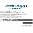 エストリックス S-TRIXX VALMER BBX バルマー ビッグバット ドライバー用シャフト 高初速 軽量 高反発単品販売 リシャフト時工賃別途必要