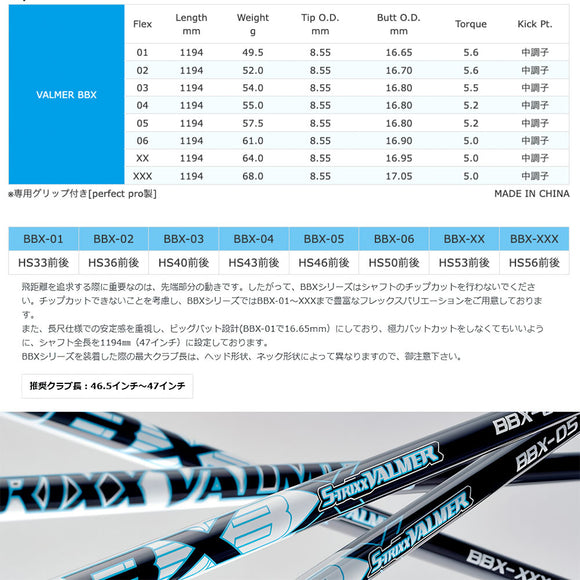 エストリックス S-TRIXX VALMER BBX バルマー ビッグバット ドライバー用シャフト 高初速 軽量 高反発単品販売 リシャフト時工賃別途必要