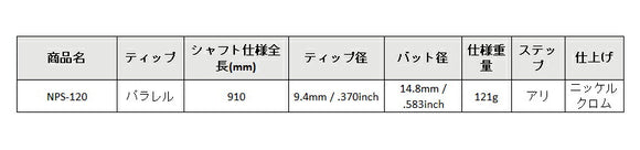 島田ゴルフ製作所 NPS-120 パターシャフト (Shimada NPS-120 Putter) 単品販売 リシャフト時工賃別途必要