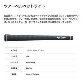 ゴルフプライド Golf Pride ツアーベルベットライト Tour Velvet Light ゴルフグリップ LTM 軽量 滑りにくい ラバー 全天候対応 定番 人気 グリップ交換