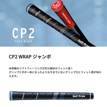 Golf Pride CP2 WRAP Jumbo ゴルフプライド ジャンボ 大きめ 太め設計 安定感抜群 高フィット ソフト感 中高年ゴルファー 人気 M60 ゴルフグリップ