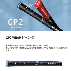 Golf Pride CP2 WRAP Jumbo ゴルフプライド ジャンボ 大きめ 太め設計 安定感抜群 高フィット ソフト感 中高年ゴルファー 人気 M60 ゴルフグリップ