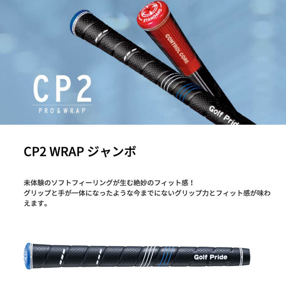 Golf Pride CP2 WRAP Jumbo ゴルフプライド ジャンボ 大きめ 太め設計 安定感抜群 高フィット ソフト感 中高年ゴルファー 人気 M60 ゴルフグリップ