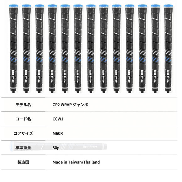 Golf Pride CP2 WRAP Jumbo ゴルフプライド ジャンボ 大きめ 太め設計 安定感抜群 高フィット ソフト感 中高年ゴルファー 人気 M60 ゴルフグリップ