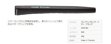 ゴルフプライド プレイヤーズラップパターグリップ (Golf Pride PLAYERS WRAP)