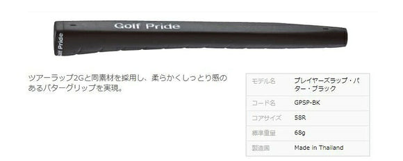 ゴルフプライド プレイヤーズラップパターグリップ (Golf Pride PLAYERS WRAP)