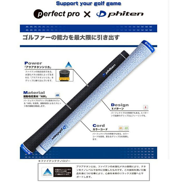 パーフェクトプロ x ファイテン エックスライン WCC ファイテンモデル コード (Perfect Pro X LINE WCC with Phiten CORD)