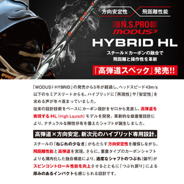 日本シャフト N.S.PRO MODUS 3 HYBRID 新世代 高弾道 スチール ハイブリッド シャフト NIPPON SHAFT Hybrid 単品販売 リシャフト時工賃別途必要