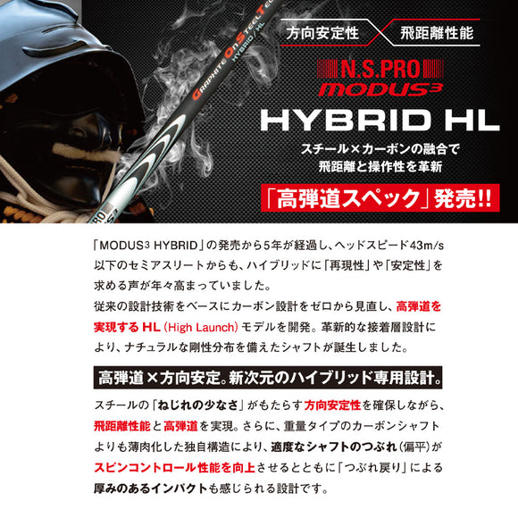 日本シャフト N.S.PRO MODUS 3 HYBRID 新世代 高弾道 スチール ハイブリッド シャフト NIPPON SHAFT Hybrid 単品販売 リシャフト時工賃別途必要