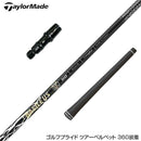 TaylorMade テーラーメイド Qi4D Qi35等 スリーブ付きシャフト Basileus Z2 バシレウス ゼット2