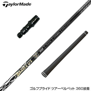 TaylorMade テーラーメイド Qi4D Qi35等 スリーブ付きシャフト Basileus Z2 バシレウス ゼット2