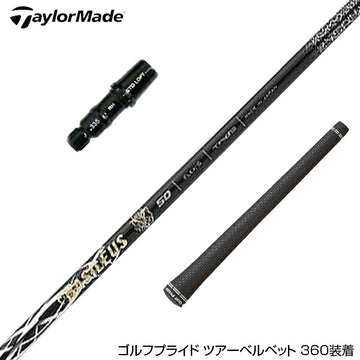 TaylorMade テーラーメイド Qi4D Qi35等 スリーブ付きシャフト Basileus Z2 バシレウス ゼット2