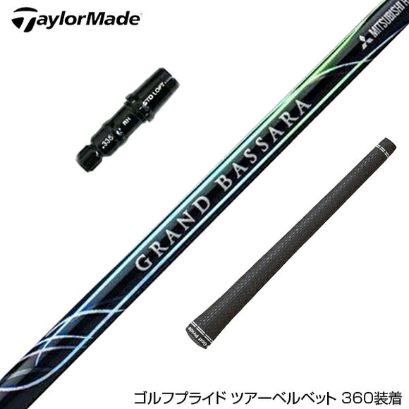 TaylorMade テーラーメイド Qi4D Qi35等 スリーブ付きシャフト 三菱ケミカル GRAND BASSARA グランド バサラ