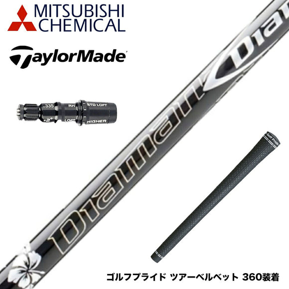 TaylorMade テーラーメイド Qi4D Qi35等 スリーブ付きシャフト 三菱ケミカル Diamana DF ディアマナ DF