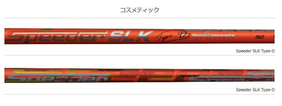 クーポン対象商品 Callawaygolf キャロウェイ ELYTE QUANTUM スリーブ付シャフト Fujikura フジクラ Speeder SLK Type-D スピーダー 日本仕様
