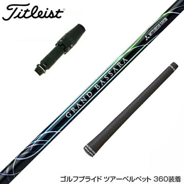 Titleist タイトリスト スリーブ付シャフト 三菱ケミカル GRAND BASSARA グランド バサラ ドライバー用