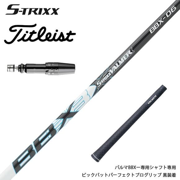 Titleist タイトリスト GTS スリーブ付シャフト エストリックス S-TRIXX VALMER BBX バルマー ビッグバット 長尺 高初速 軽量 高反発