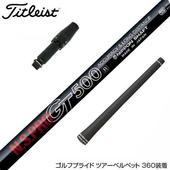 Titleist タイトリスト スリーブ付シャフト 日本シャフト GT500 GT600 GT700 DR ドライバー用