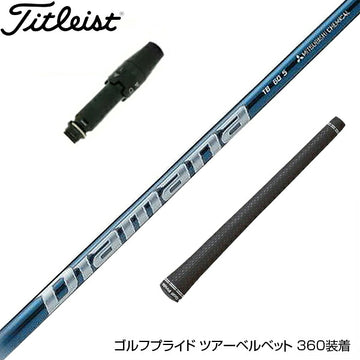 Titleist タイトリスト スリーブ付シャフト 三菱ケミカル Diamana TB ディアマナ TB ドライバー用