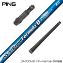 PING ピン G430 G425スリーブ装着 スリーブ付 スリーブシャフト 日本シャフト Regio Formula B レジオフォーミュラ ドライバー用