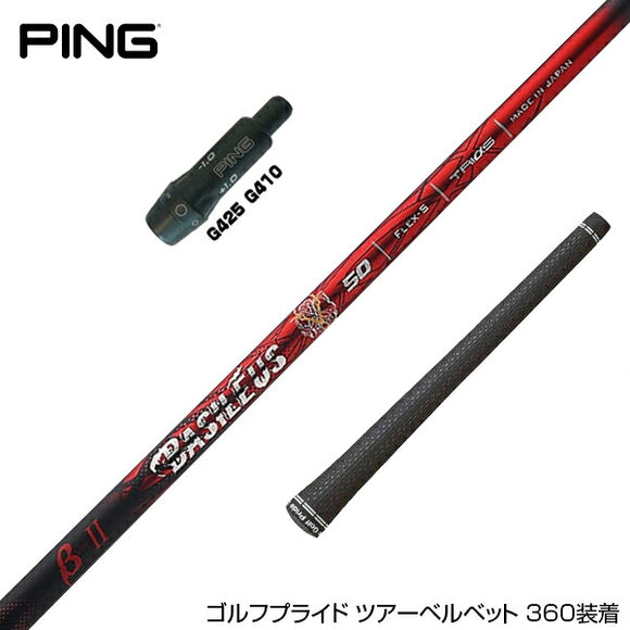 PING ピン G430 G425 G410 スリーブ装着 スリーブ付 スリーブシャフト Basileus β2 バシレウス ベータツー ドライバー用