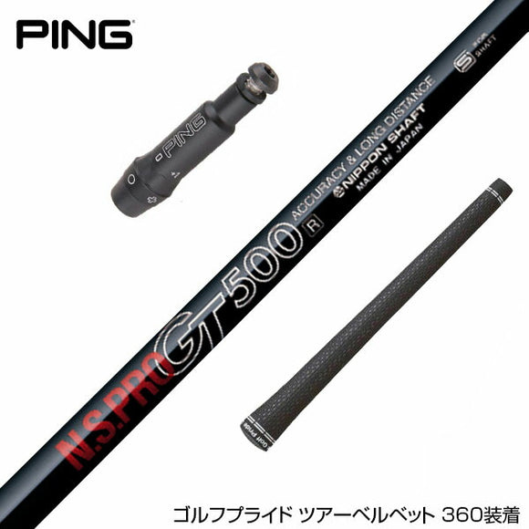 PING ピン G430 G425スリーブ装着 スリーブ付 スリーブシャフト 日本シャフト GT500 GT600 GT700 DR ドライバー用