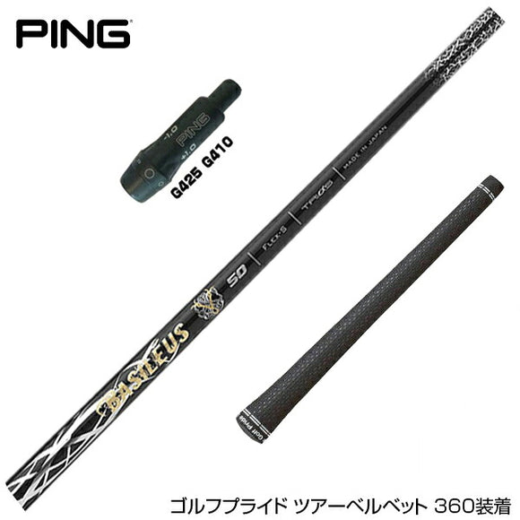 PING ピン G430 G425 G410 スリーブ装着 スリーブ付 スリーブシャフト Basileus Z2 バシレウス ゼット2 ドライバー用