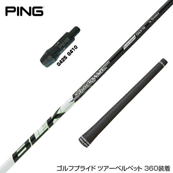PING ピン G430 G425スリーブ装着 スリーブ付 スリーブシャフト S-TRIXX エストリックス SHOCKWAVE BLACK ドライバー用