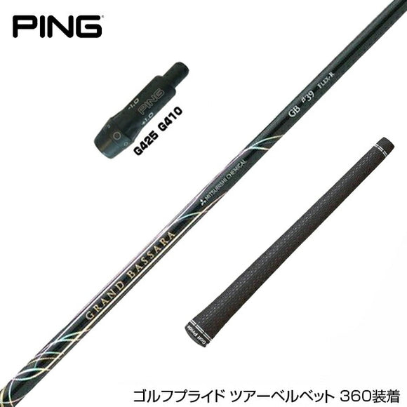PING ピン G430 G425スリーブ装着 スリーブ付 スリーブシャフト 三菱ケミカル GRAND BASSARA β グランド バサラ ベータ ドライバー用