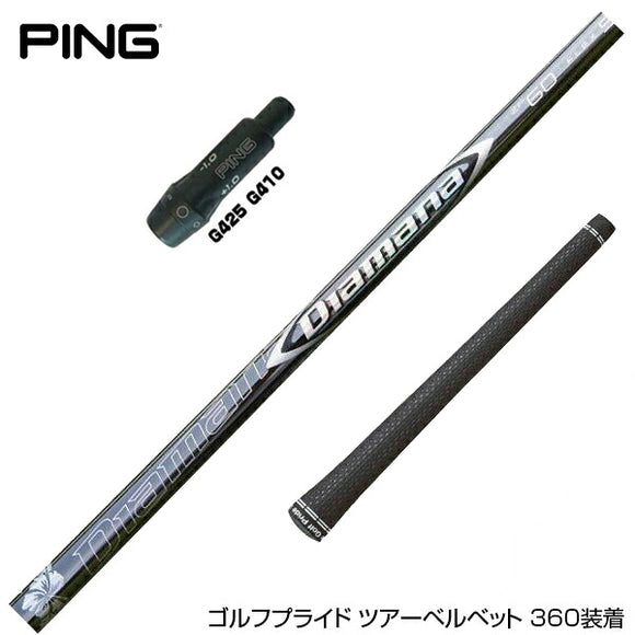 PING ピン G430 G425 G410 スリーブ装着 スリーブ付 スリーブシャフト 三菱ケミカル Diamana ZF ディアマナ ZF ドライバー用