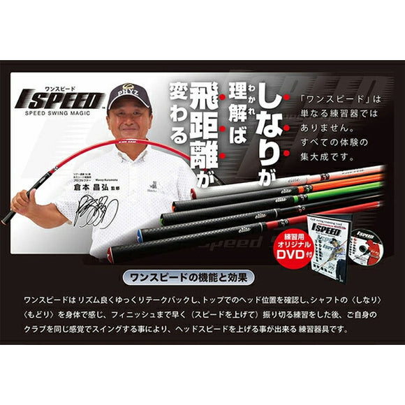エリートグリップ elite grip ワンスピード (TT1-01) スピードスイングマジック