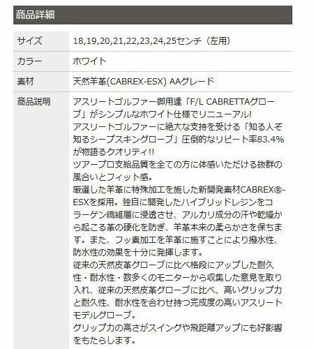 フォーサリンク ForesaLink F／L CABRETTA シープスキングローブ ホワイトフィット 左手装着用
