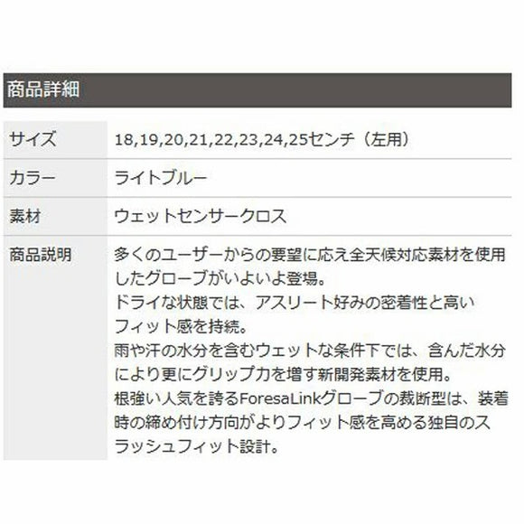 フォーサリンク ForesaLink 全天候型グローブ SYNTHETICグローブ Weather FIT 左手装着用