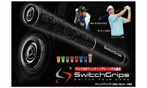 スウィッチグリップス SwitchGrips SC2 ハーフコードグリップ カウンターバランス装着
