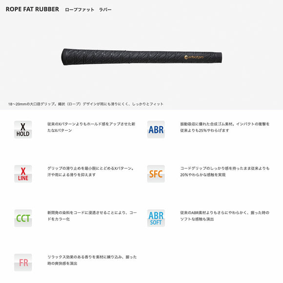 ROPE FAT RUBBER ロープファット ラバーグリップ 大口径18〜20mm対応 雨に強く滑りにくい ロープ状 新定番 日本製 ゴルフグリップ