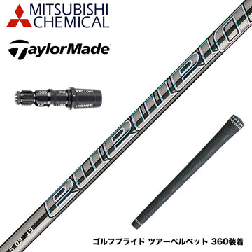 TaylorMade テーラーメイド Qi4D Qi35等 スリーブ付きシャフト Mitsubishi Chemical 三菱ケミカルDiamana PD-Series ディアマナ PD-シリーズ
