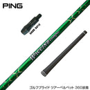 PING ピン G430 G425 G410 スリーブ装着 スリーブ付 スリーブシャフト GRAVITY グラビティー WACCINE compo ワクチンコンポ GR351 DR ドライバー用