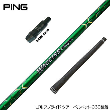 PING ピン G430 G425 G410 スリーブ装着 スリーブ付 スリーブシャフト GRAVITY グラビティー WACCINE compo ワクチンコンポ GR351 DR ドライバー用