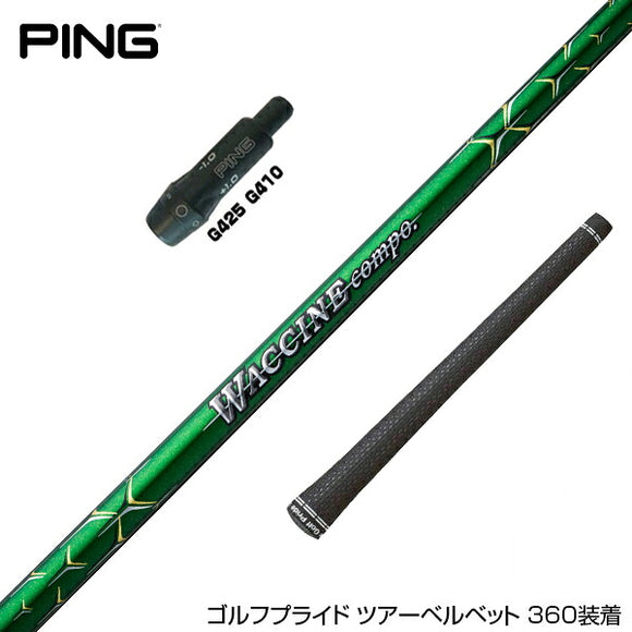 PING ピン G430 G425 G410 スリーブ装着 スリーブ付 スリーブシャフト GRAVITY グラビティー WACCINE compo ワクチンコンポ GR351 DR ドライバー用