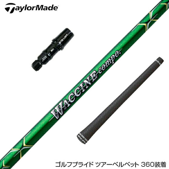 TaylorMade テーラーメイド Qi4D Qi35等 スリーブ付きシャフト GRAVITY グラビティー WACCINE compo ワクチンコンポ GR351 DR