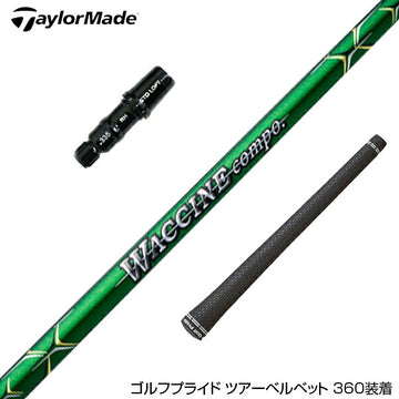 TaylorMade テーラーメイド Qi4D Qi35等 スリーブ付きシャフト GRAVITY グラビティー WACCINE compo ワクチンコンポ GR351 DR