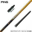 PING ピン G430 G425 G410 スリーブ装着 スリーブ付 スリーブシャフト Triphas トライファス Basileus デルタ2 バシレウス デルタツー ドライバー用