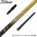 Titleist タイトリスト スリーブ付シャフト Triphas トライファス Basileus デルタ2 バシレウス デルタツー ドライバー用