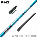 PING ピン G430 G425 G410 スリーブ装着 スリーブ付 スリーブシャフト グラファイトデザイン ツアー TOUR AD UB 4 ドライバー用