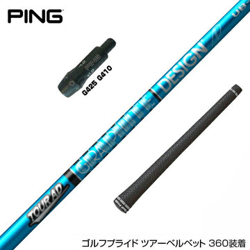 PING ピン G430 G425 G410 スリーブ装着 スリーブ付 スリーブシャフト グラファイトデザイン ツアー TOUR AD UB 4 ドライバー用