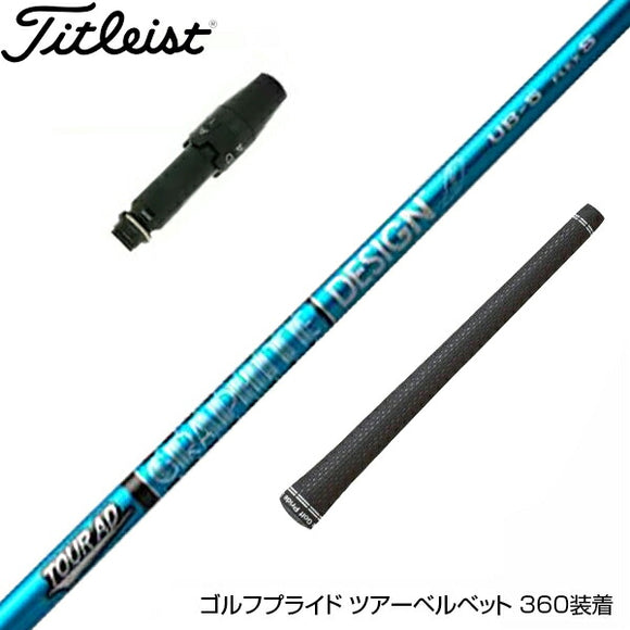 Titleist タイトリスト スリーブ付シャフト グラファイトデザイン ツアー TOUR AD UB 4 ドライバー用