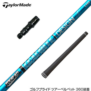 TaylorMade テーラーメイド Qi4D Qi35等 スリーブ付きシャフト グラファイトデザイン ツアー TOUR AD UB 5